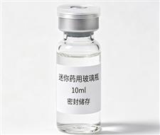迷你药用玻璃瓶