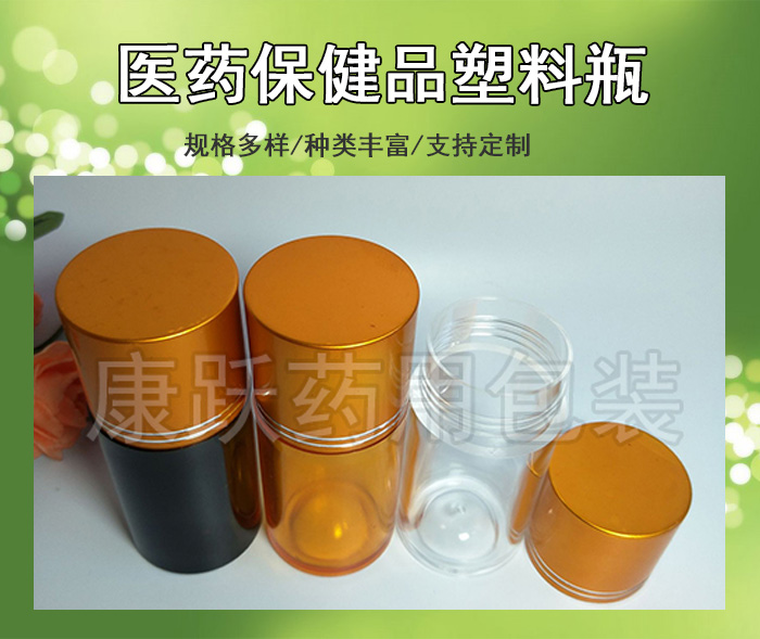 医药保健品塑料瓶